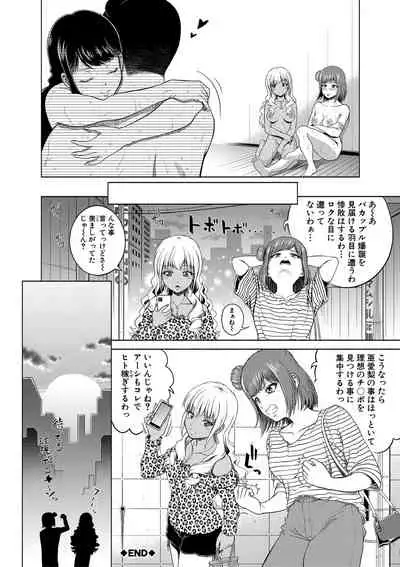 [Kijinaka Mahiro] Chie to Karen no Dosukebe Sex Match [Digital]