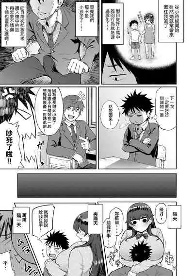 [Suruga Kuroitsu] Manazashi Temptation | 迷濛電眼的桃色誘惑 [Chinese] [Digital]