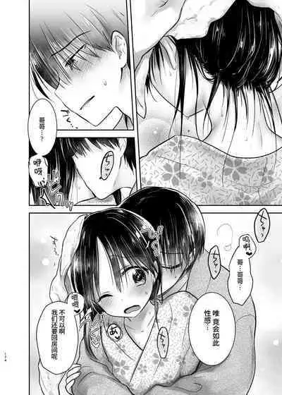 Otomari Sex Soushuuhen | 过夜性爱总集篇