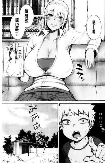 [Kayumidome] Onee-san-tachi to Sex de Shoubu Shiyo? | 和大姊姊們用激情愛愛來一決勝負? [Chinese]
