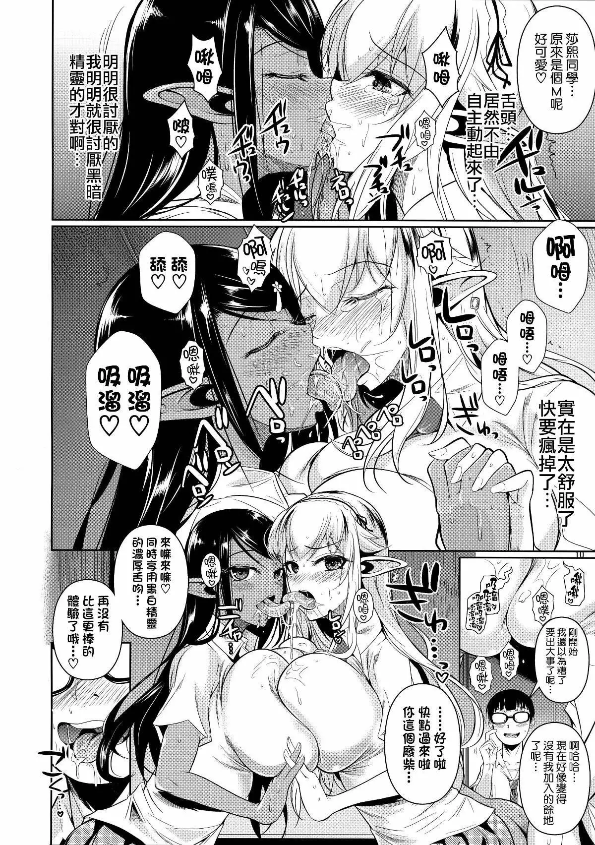 High Elf x High School 1-9