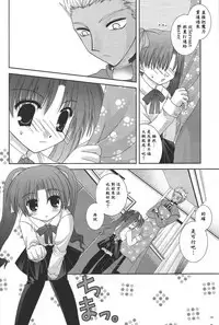 (C66) [Neko Kinryouku (NekoNeko)] Master wa Child (Fate/stay night) [Chinese] [wl00314824個人漢化]