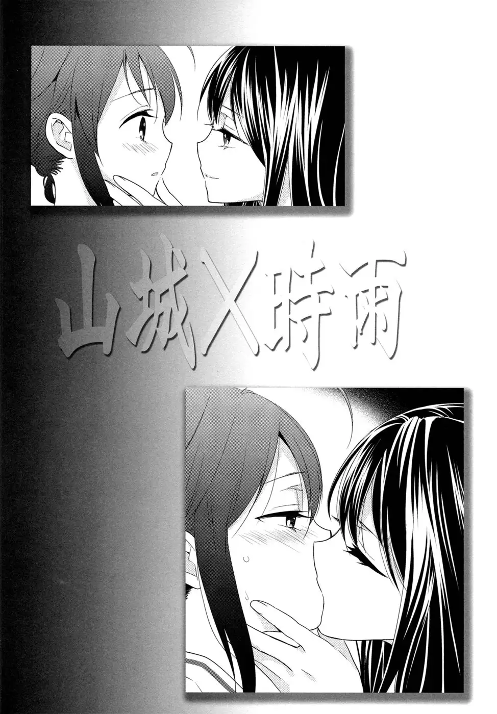 YamaShigure