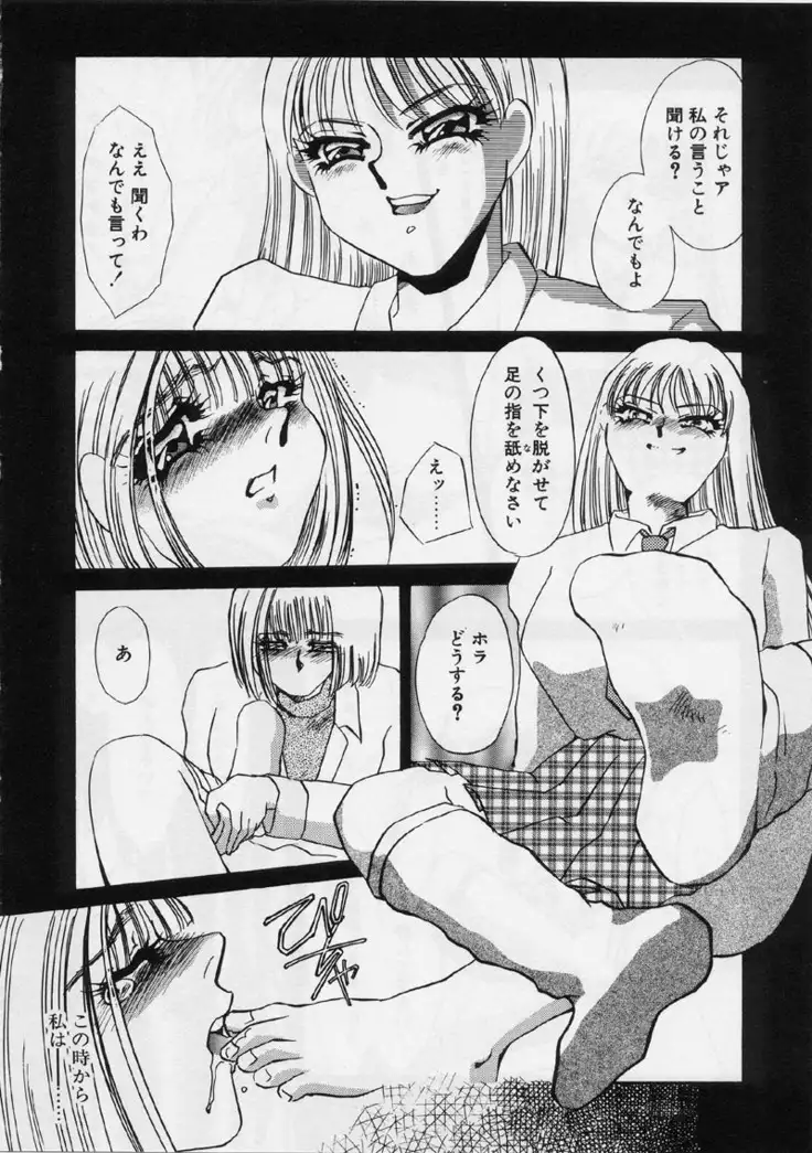 Aru Ai no Keikou to Taisaku