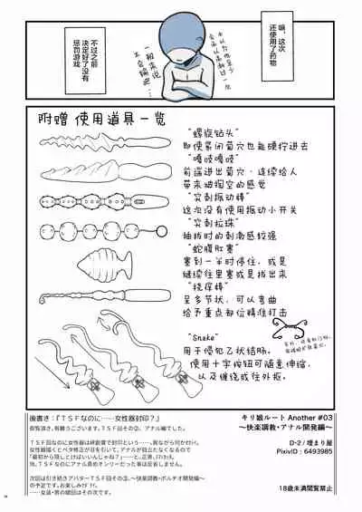 Kiriko Route Another A Part Set