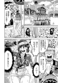 Yabai!! Hadaka de Densha ni Notchatta