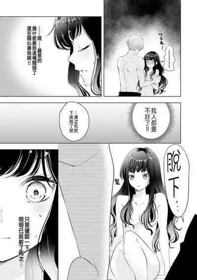 Toriaezu, Yarimashou | 總之先來做吧 1