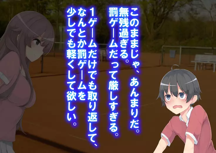 Danjo Tennis Taiketsu to Batsu Game
