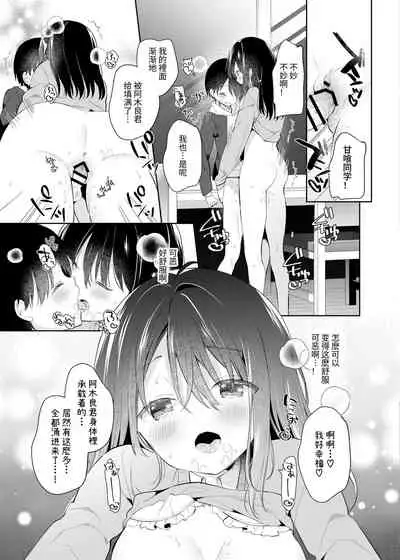 [Cocoa Holic (Yuizaki Kazuya)] Amabami no Su [Chinese] [Digital]