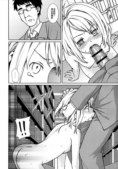 Mukuchi Shoujo no Chikan Higai 1-8