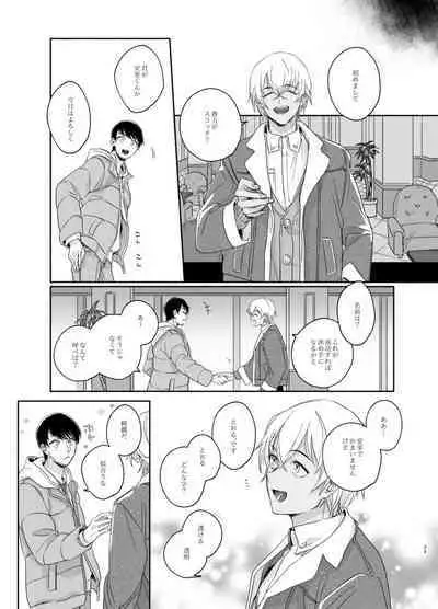 Goku Yoru, Nukarumi ni Ashiato