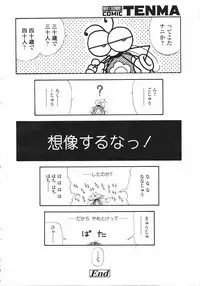 COMIC Tenma 2007-02 Vol. 105