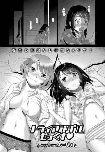 Triangle Sex