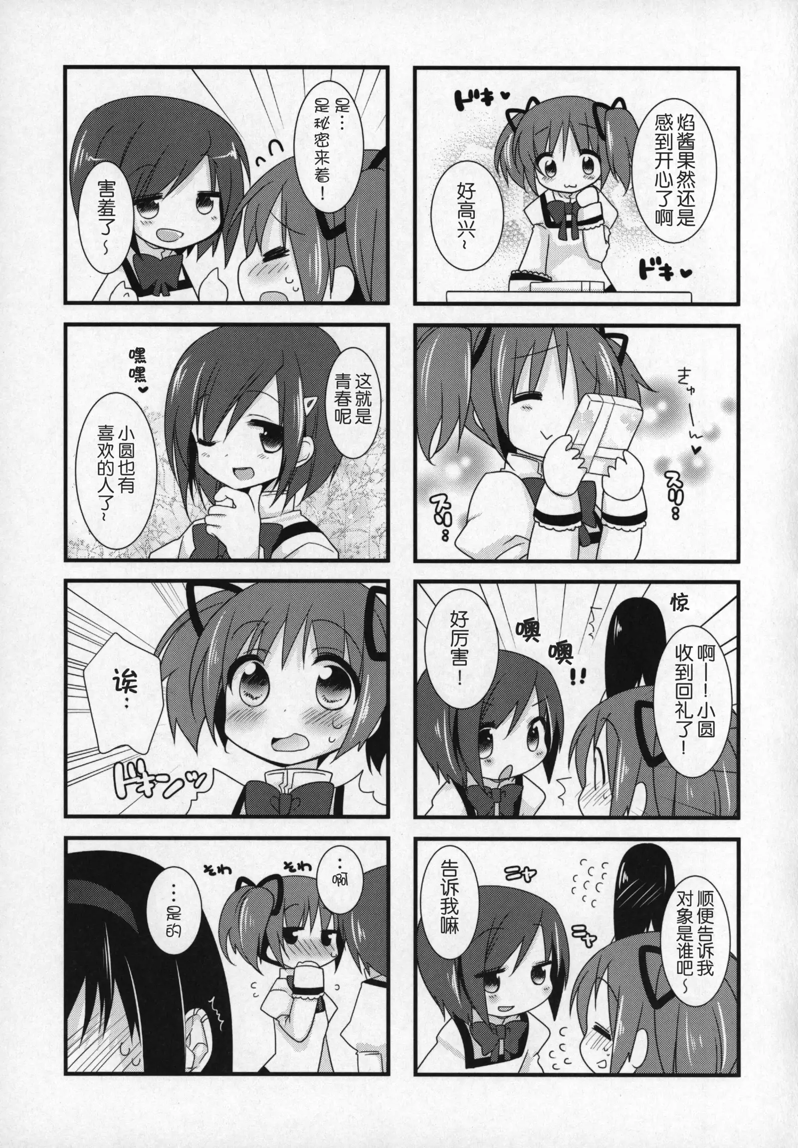Gyutto Soushuuhen+2