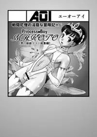 Otoko no Musume - Hime Makoto