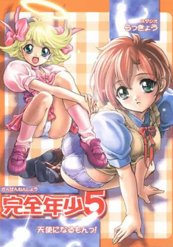 [Studio Rakkyou (Takase Yuu)] Kanzen Nenshou Ver. 3.15 (Mon Colle Knights)