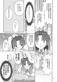 [A-ZONE Seisaku Iinkai (Various)] A-ZONE e Youkoso! 2 (Fate/stay night)