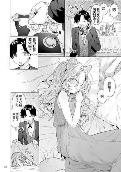 Isekai Otona no Omochaya-san 2 | 异世界成人玩具店的店主先生2
