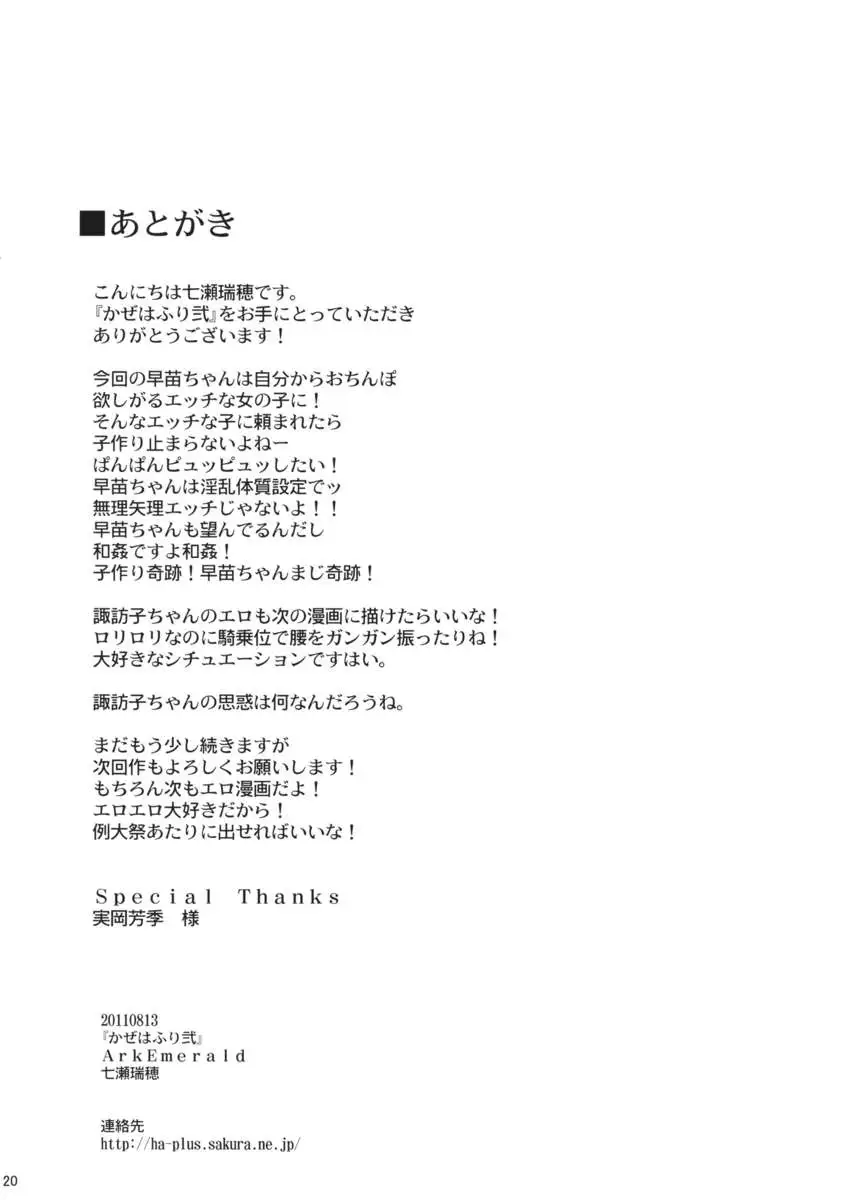 Kaze wa Furi 2