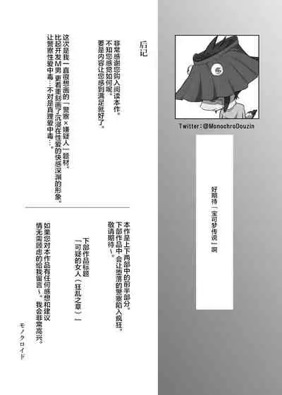 Utagawashii Onna