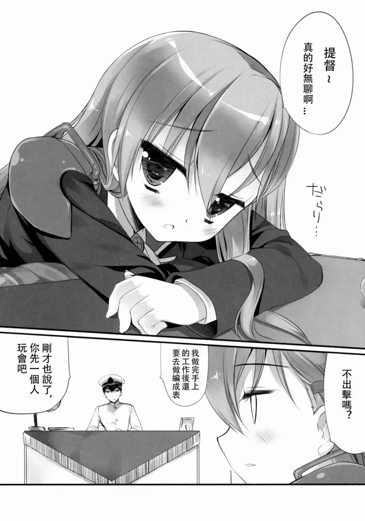 Teitoku ni Totsugeki Itashimashou