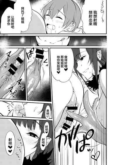 Ane Naru Mono 11