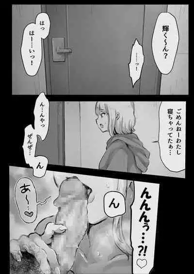 俺が寝取られる？！〜超絶エロすぎる彼女の姉に責められまくり〜ドエロすぎる彼女の姉に俺が寝取られる