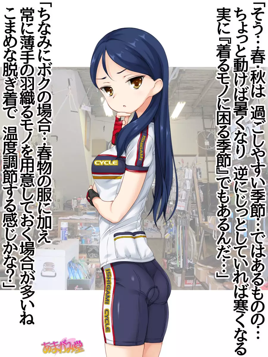 Nanase-chan NTR! Jitensha Diet Hen Ch. 41.3-45