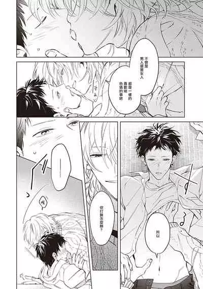 Tonari no Otoko | 隔壁的他 Ch. 1
