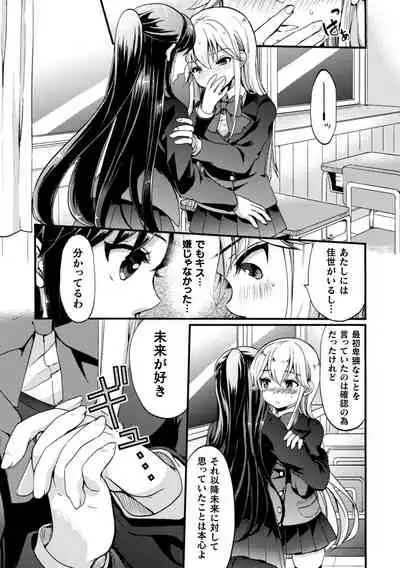 2D Comic Magazine NTR Les Kanojo ga Kanojo o Netottara Vol. 2
