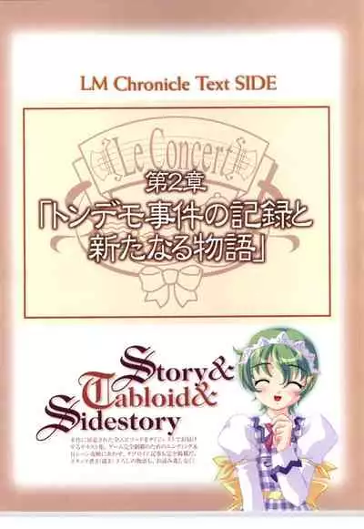 リトルモニカ物語 アートワークス