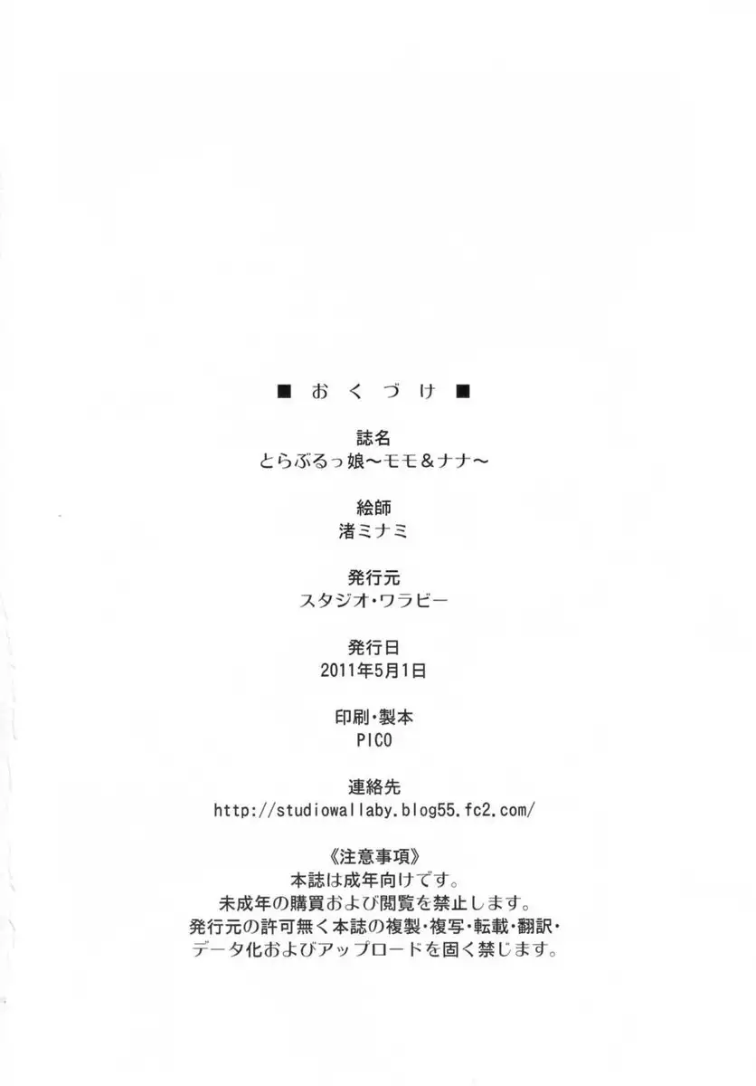 To Love-Rukko - Momo & Nana