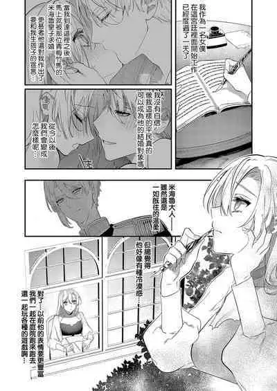 Melt me with your love,Maria. | 以愛將我融化~即日求婚！？但是能一直都溺愛我嗎？皇子殿下 1-3