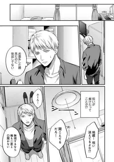 Zesshokukei Danshi, Seiyoku o Shiru Ch. 1-31