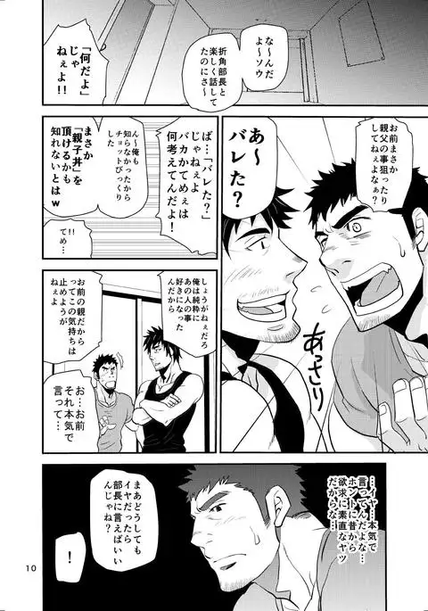 Oyakodonburi wa kuwasene~e!!