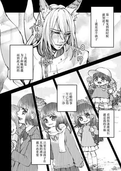 Okitsune-sama wa Risei ga Motanai