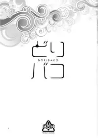 (C88) [Kensoh Ogawa (Fukudahda)] DORIBAKO (SHIROBAKO)
