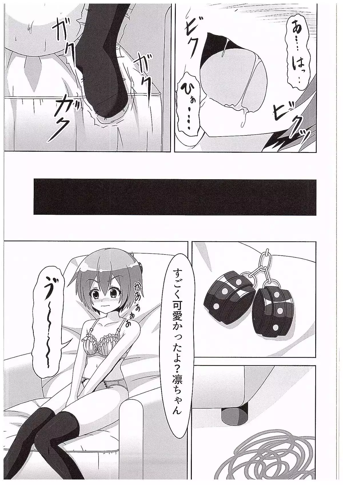 Rin-chan ga Kayochin ni Nyan Nyan Saserareru Hon