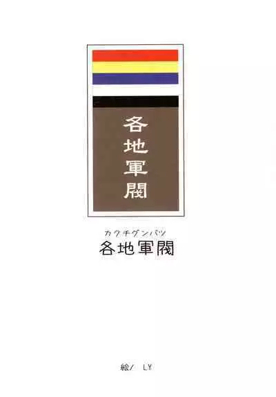Great Republic 大民国2