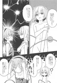 Watashi wa Betsu ni Chiisakunai