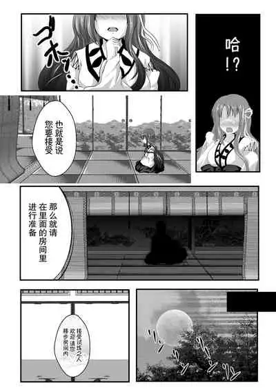 Iyarashii Ohime-sama wa Okirai desu ka?