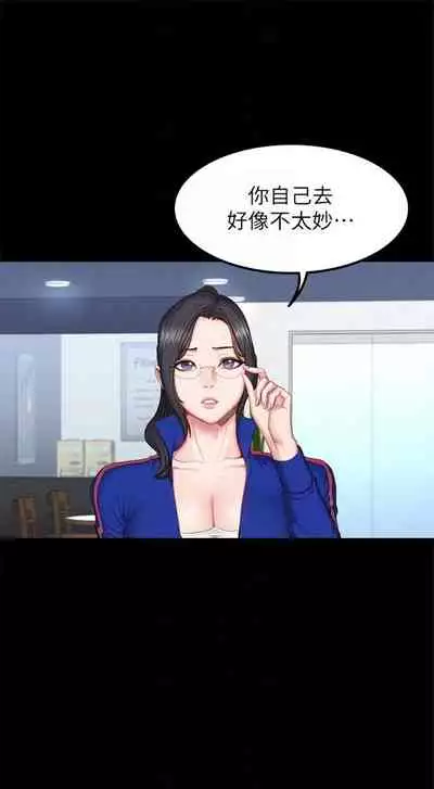 [週三] [G.HO & 高孫志] 健身教練 1-56 官方中文（連載中）