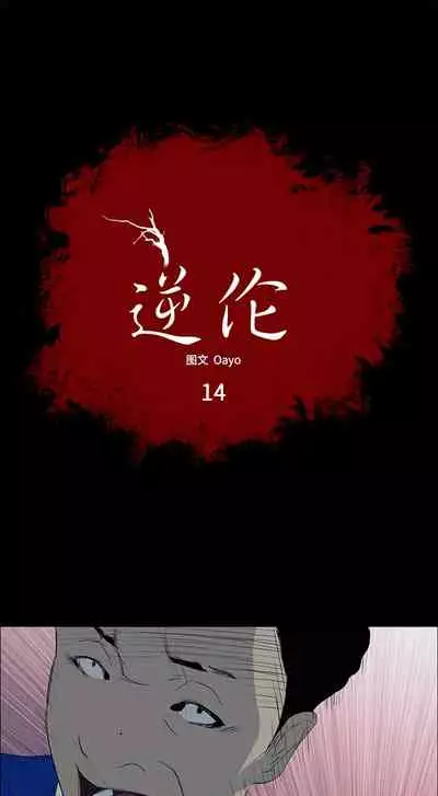 逆倫 1-55