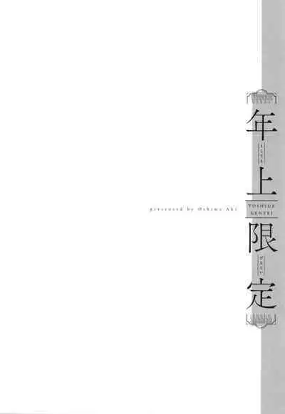 Toshiue Gentei