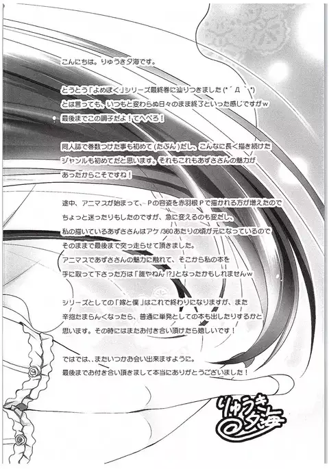 Yome to Boku FINAL