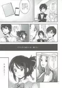 (C91) [Oh!saka Spirits (Ugeppa)] Shooting star (Kimi no Na wa.)