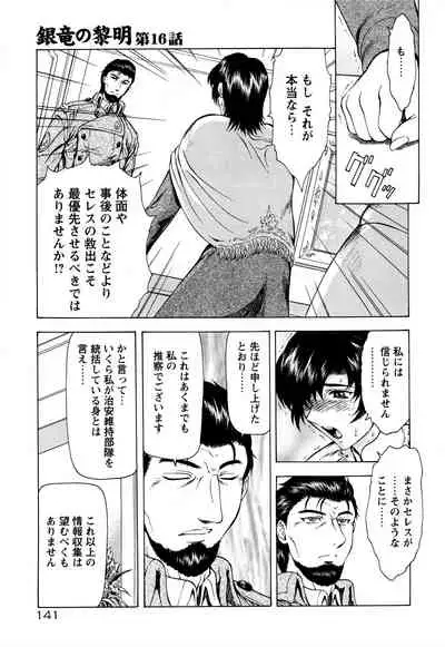 Ginryuu no Reimei Vol.2