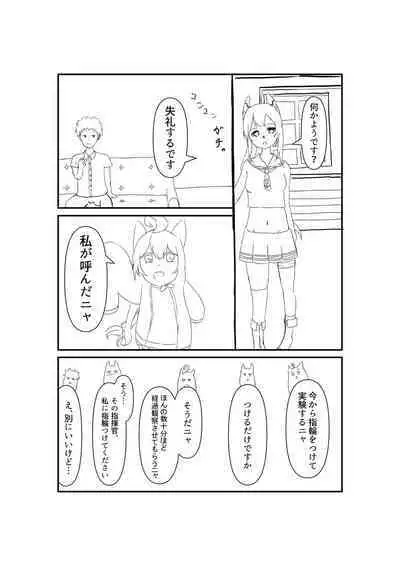 Ayanami ni Wa o Kakete