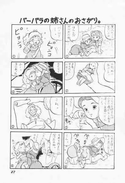 Bakakusa Monogatari