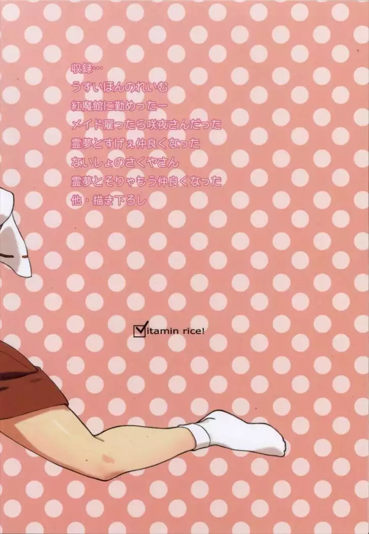 Matomete Tsugougaii!